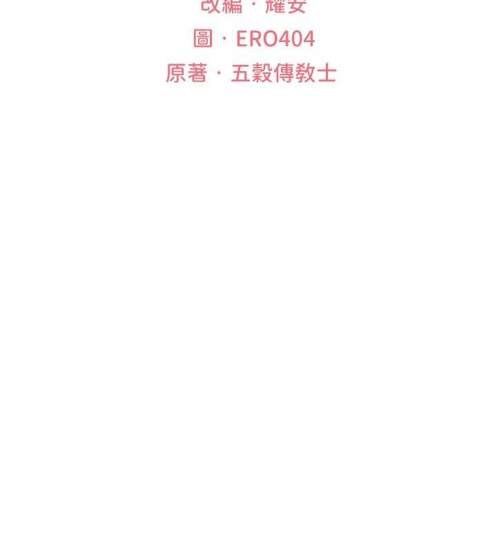 人妻猎人第一季最終話-雅莉拉,下一個換妳了!