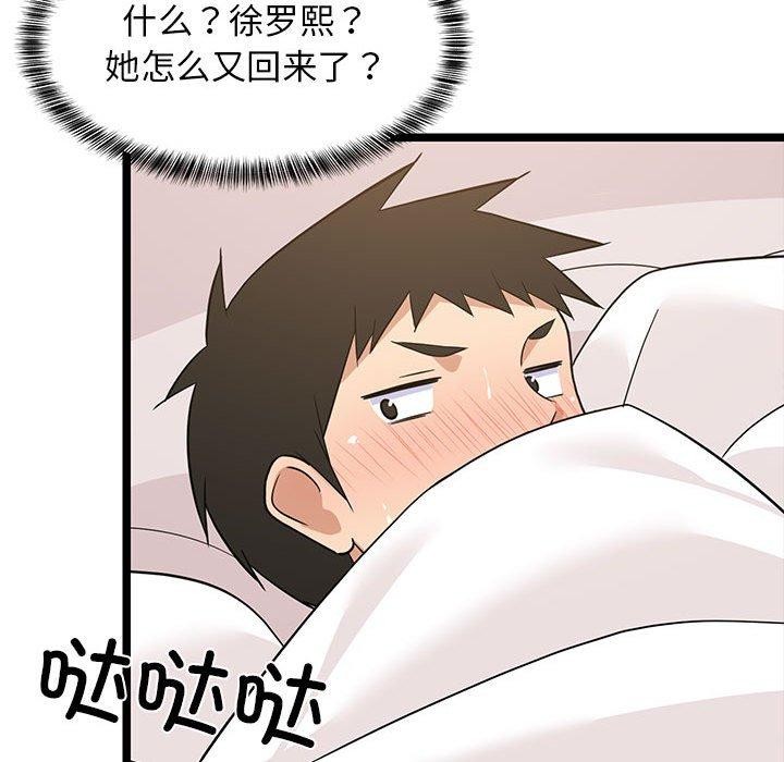 难缠姐妹偏要和我同居第21話