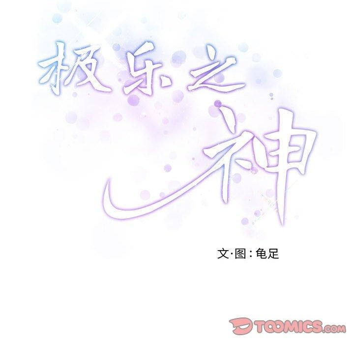 极乐之神第20話