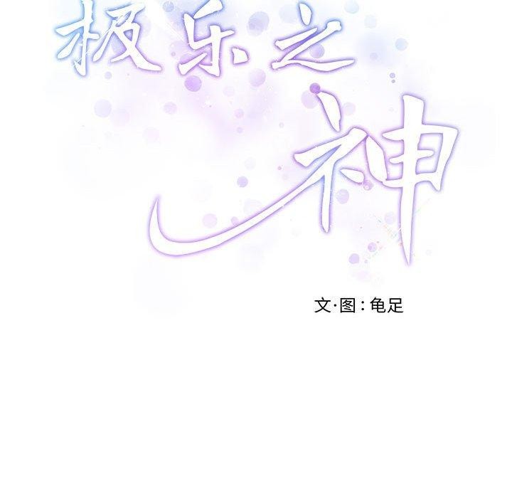 极乐之神第20話