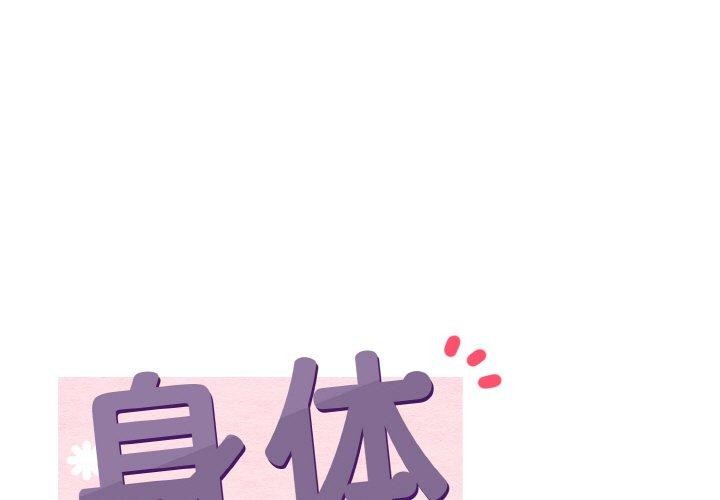 身体互换第24話