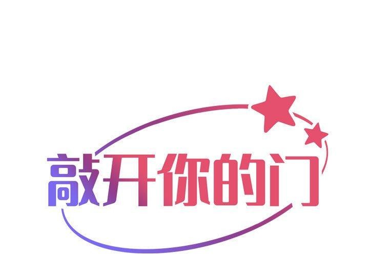 敲开你的门第117話