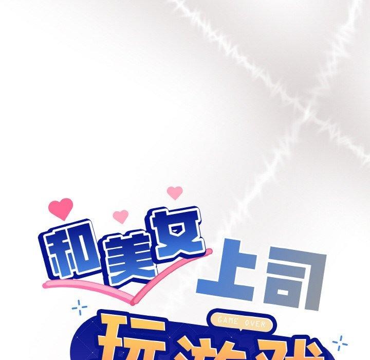 和美女上司玩游戏第29話