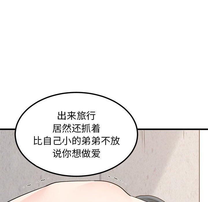 发小碰不得第45話