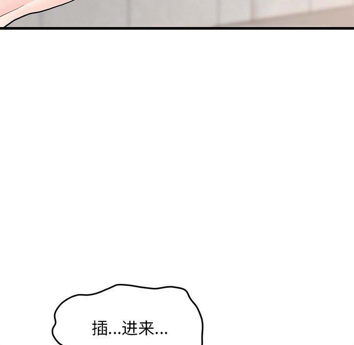 发小碰不得第45話