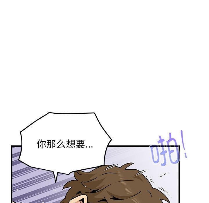 发小碰不得第45話