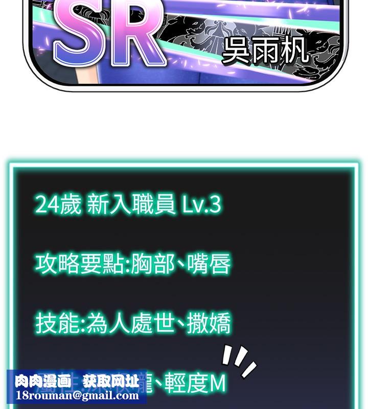 猎爱转蛋机第19話-開發M屬性