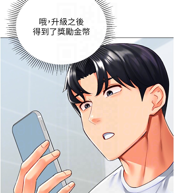 猎爱转蛋机第19話-開發M屬性