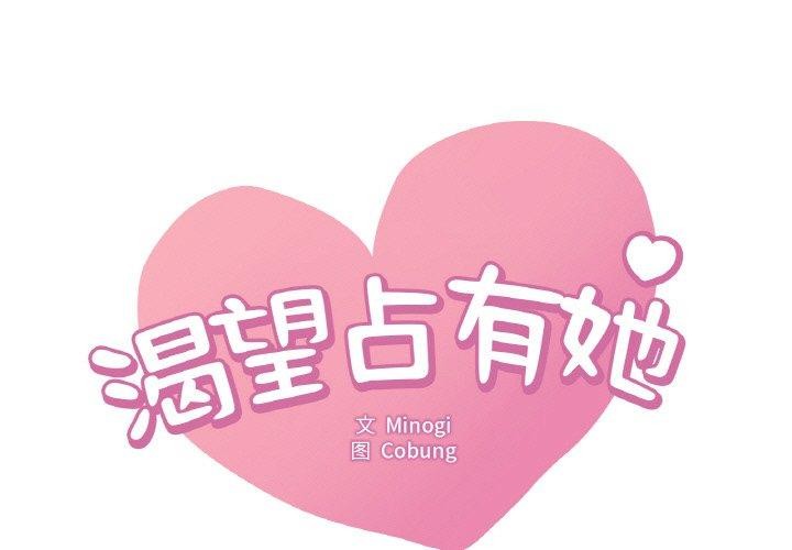 渴望占有她第41話