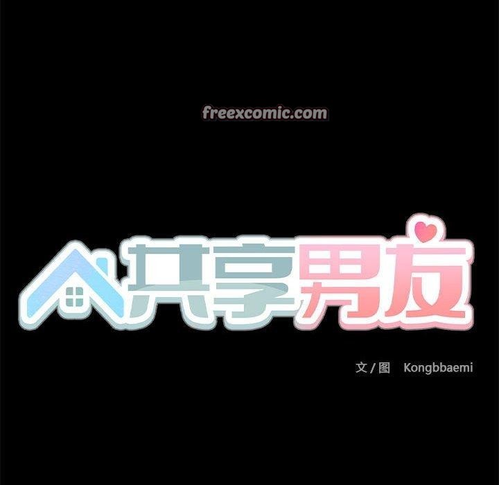 共享男友第10話