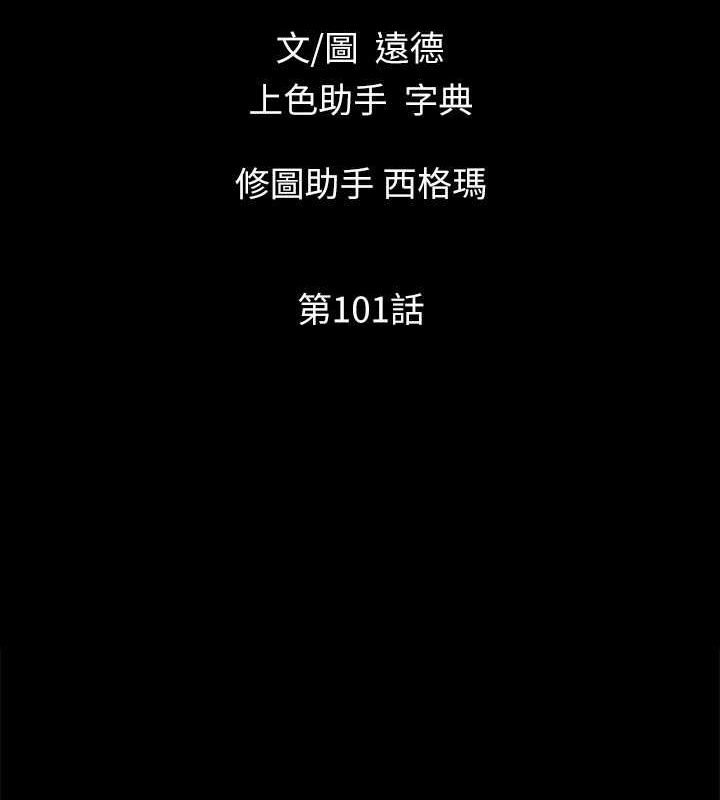 协议换爱(无码版)第101話-因嫉妒而湧上的快感