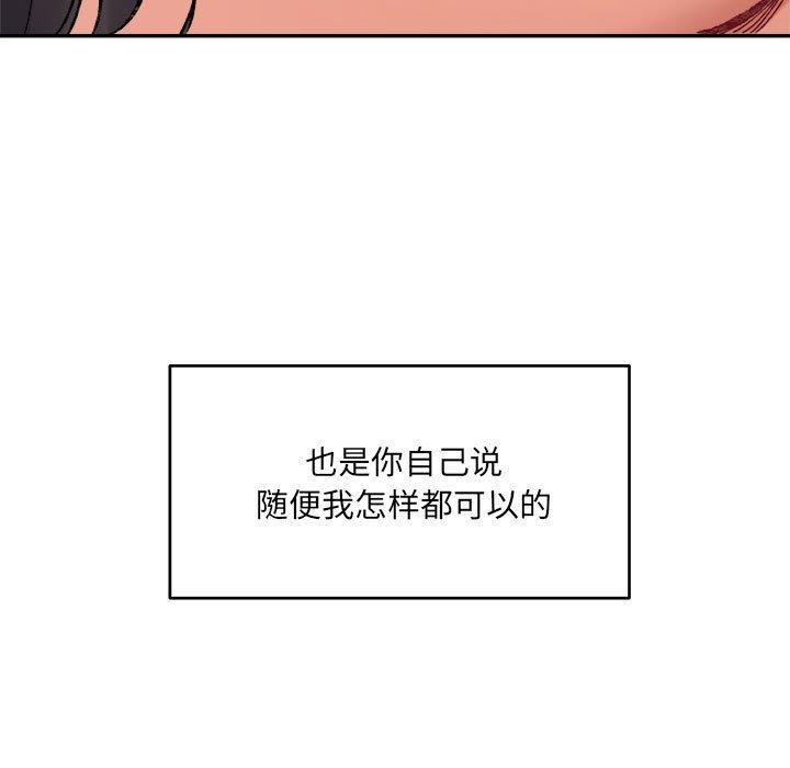 微妙关系第37話