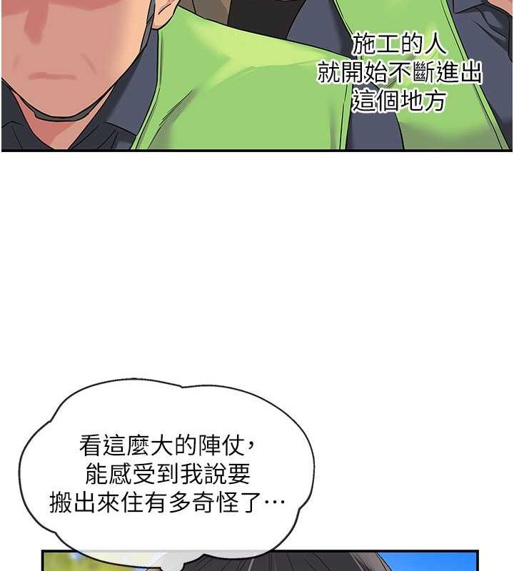 洞洞杂货店第110話-各懷「淫」胎的喬遷宴