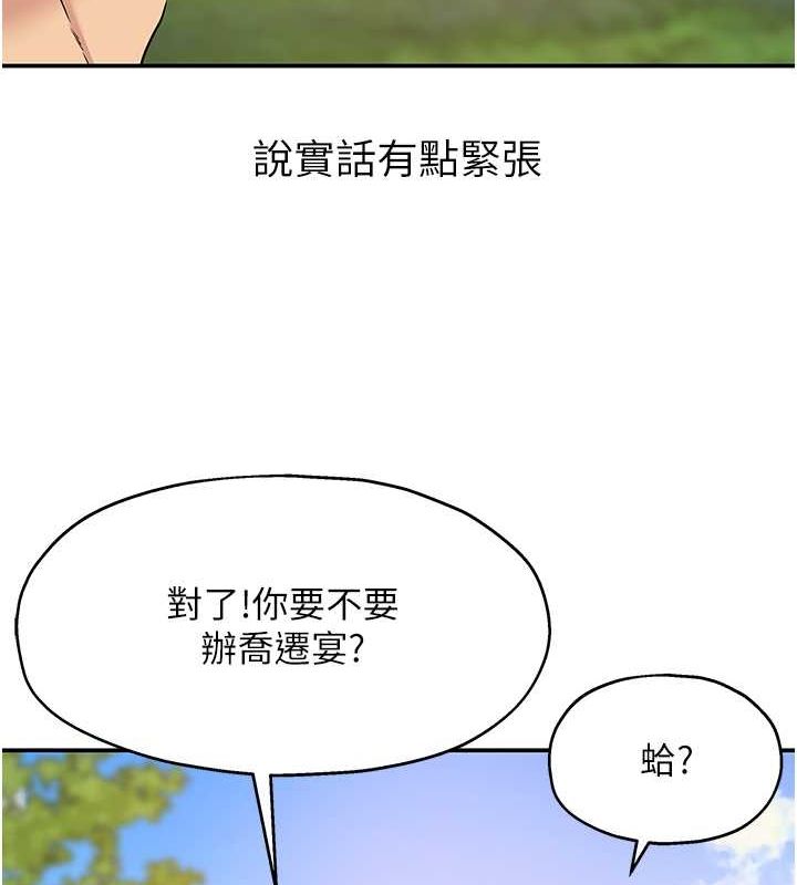 洞洞杂货店第110話-各懷「淫」胎的喬遷宴