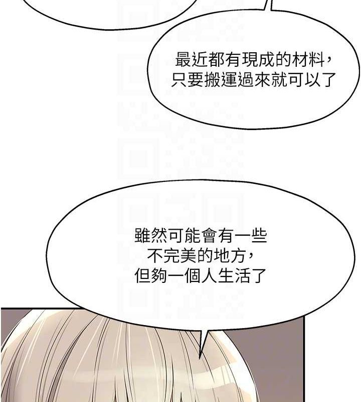 洞洞杂货店第110話-各懷「淫」胎的喬遷宴