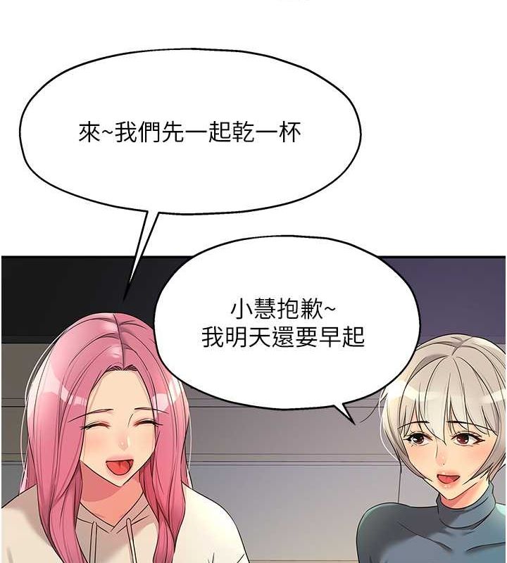 洞洞杂货店第110話-各懷「淫」胎的喬遷宴