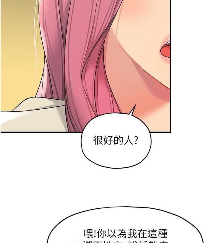 洞洞杂货店第110話-各懷「淫」胎的喬遷宴