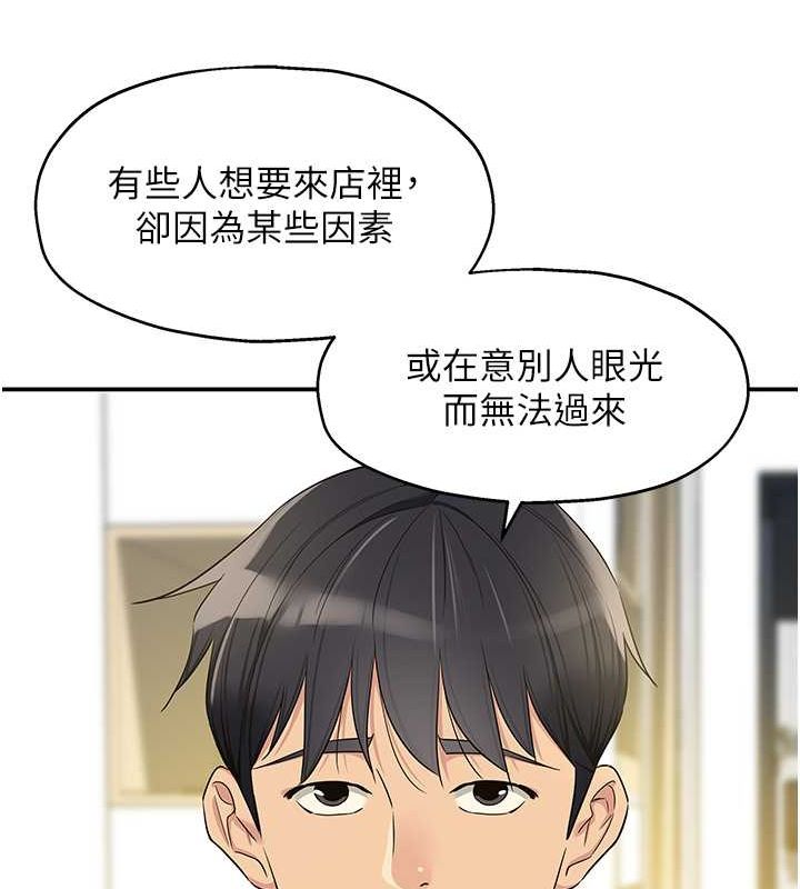 洞洞杂货店第110話-各懷「淫」胎的喬遷宴