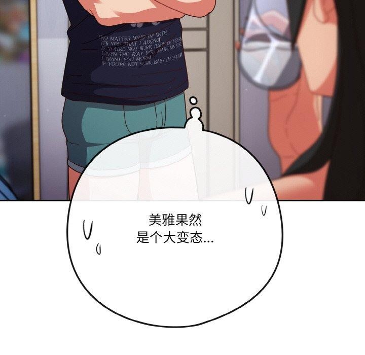 天降美差第28話