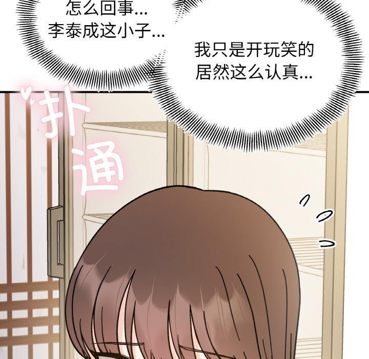 她才不是我姐姐第48話