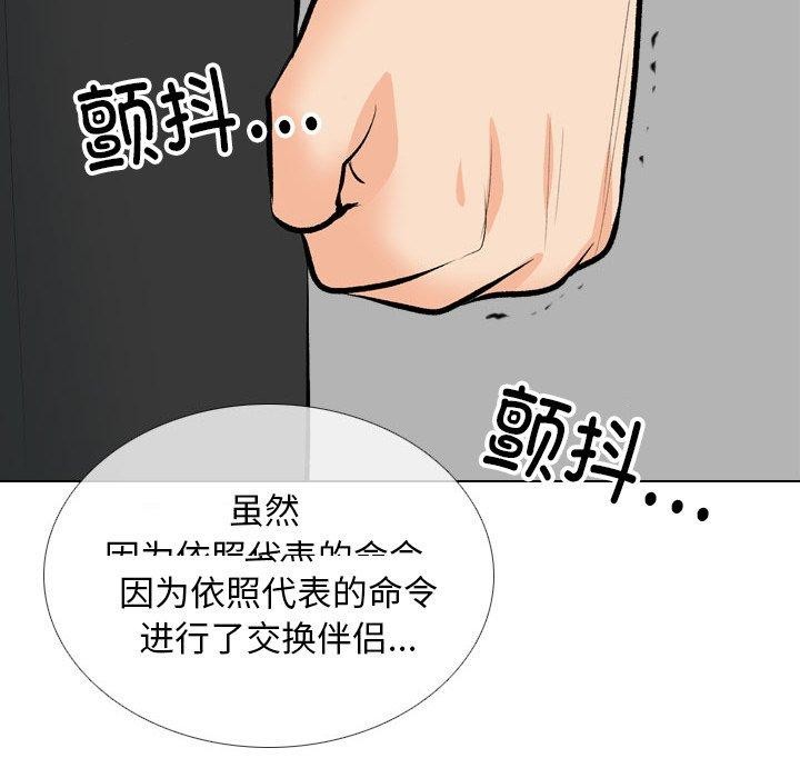 同事换换爱第193話