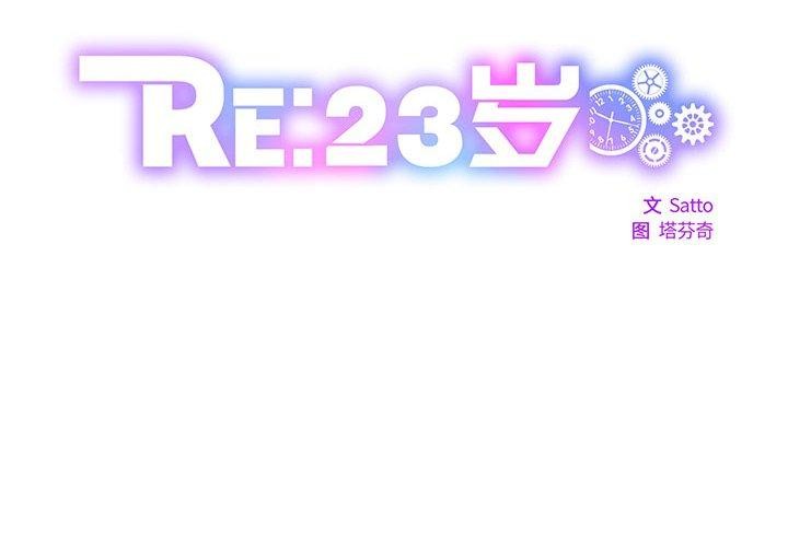 RE:23岁第21話