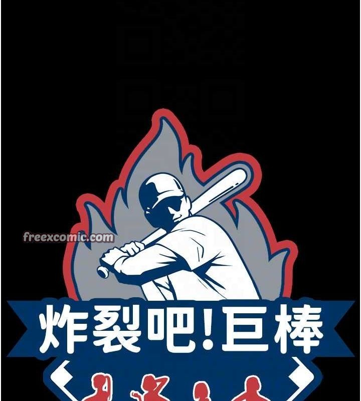 炸裂吧!巨棒第57話-變態姊妹花