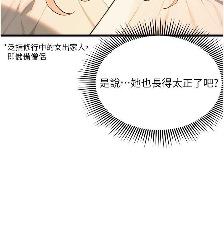 命运:贞洁慾女第17話-躁動的出家胴體