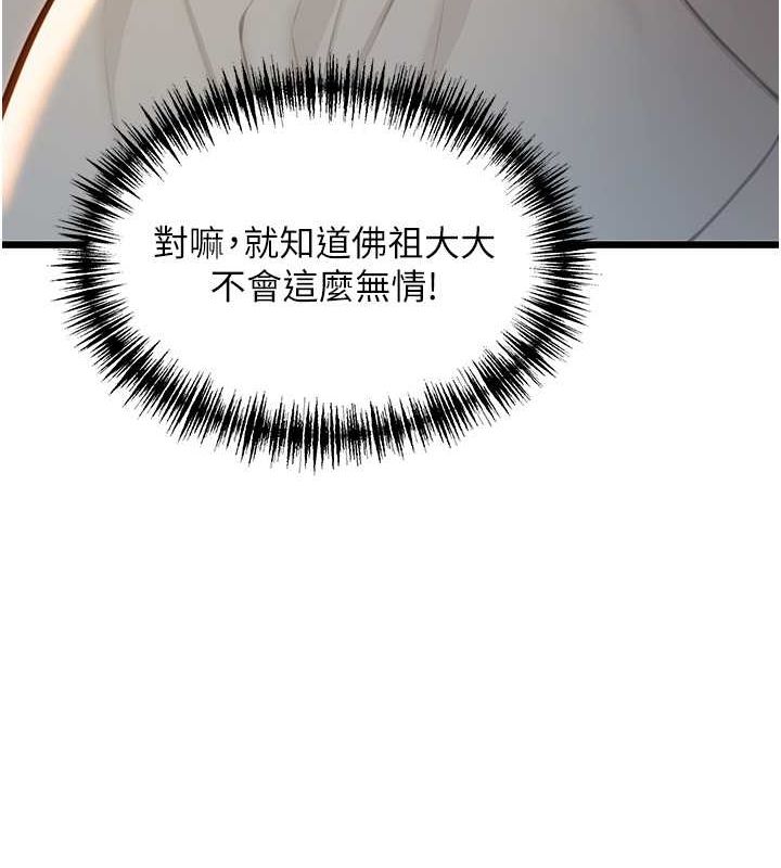 命運:貞潔慾女第17話-躁動的出家胴體