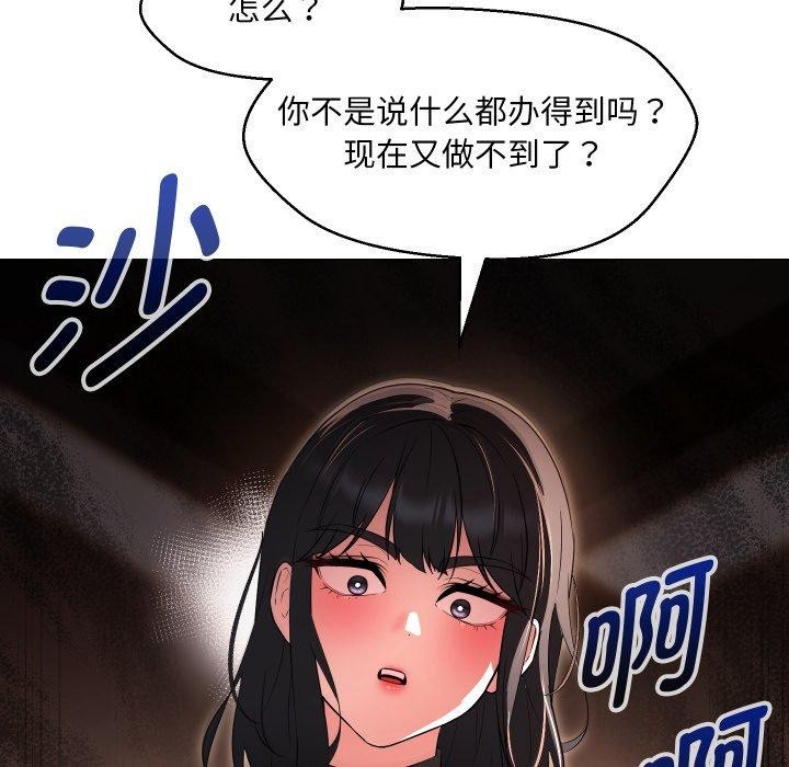 嫁入豪门的老师第36話