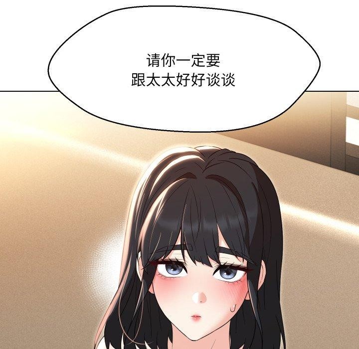 嫁入豪门的老师第36話