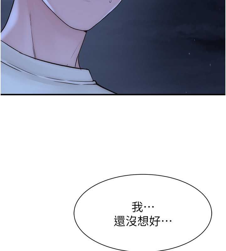 继母的香味第78話-東窗事發