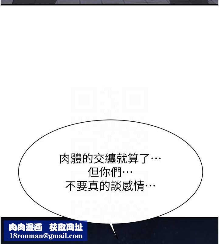 继母的香味第78話-東窗事發