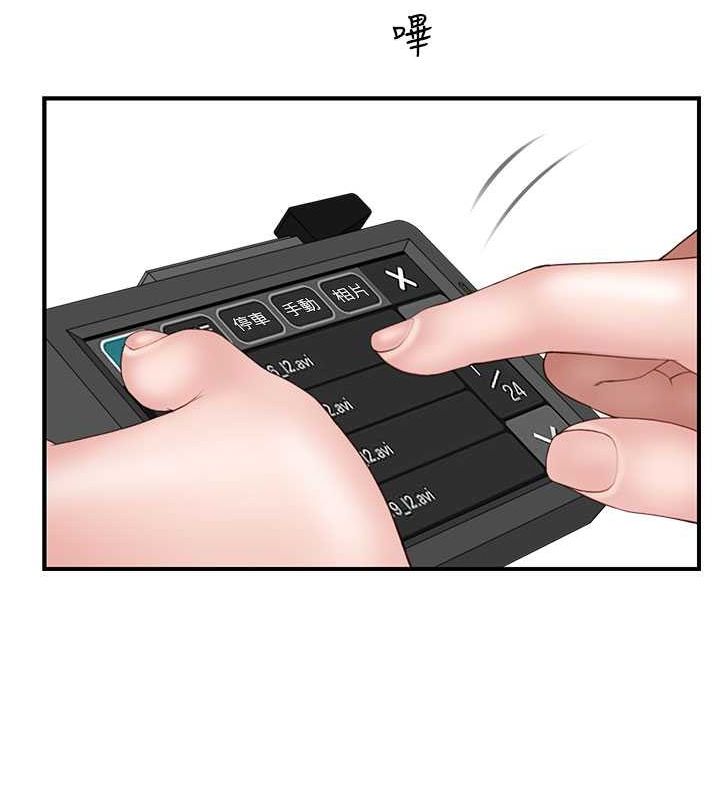 繼母的香味第78話-東窗事發