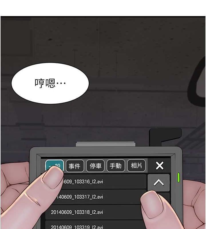 继母的香味第78話-東窗事發