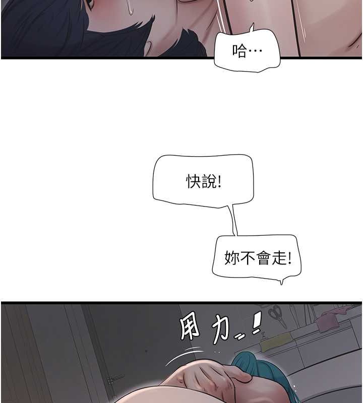 水电工日誌第70話-操到妳舉白旗投降為止