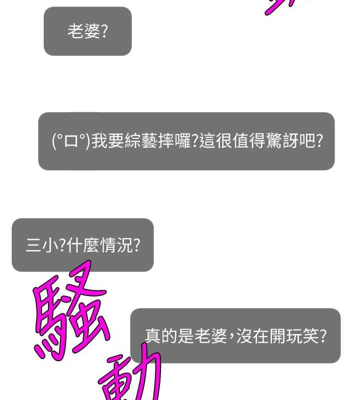 直播主的流量密码第54話-今日限定的夫妻打炮♥