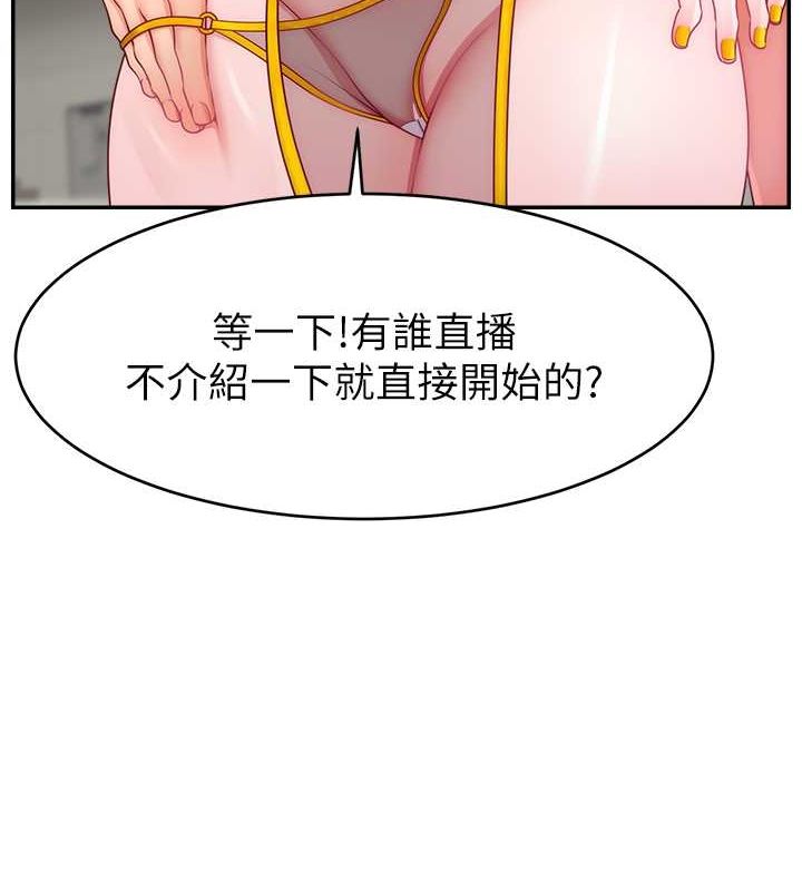 直播主的流量密码第54話-今日限定的夫妻打炮♥