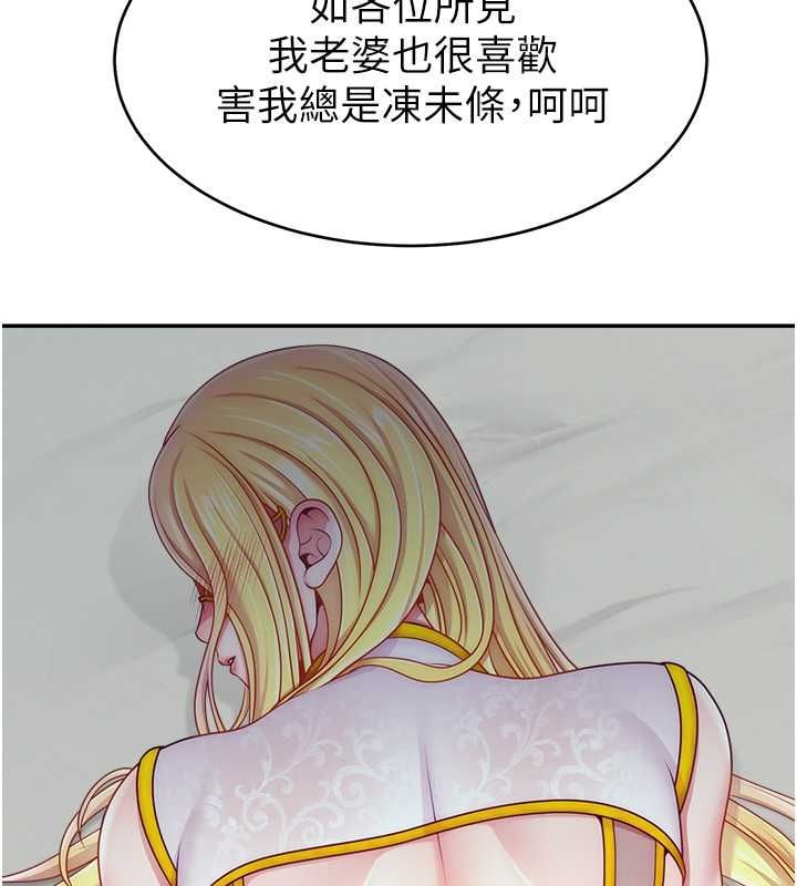 直播主的流量密码第54話-今日限定的夫妻打炮♥