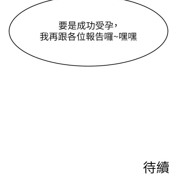 直播主的流量密码第54話-今日限定的夫妻打炮♥