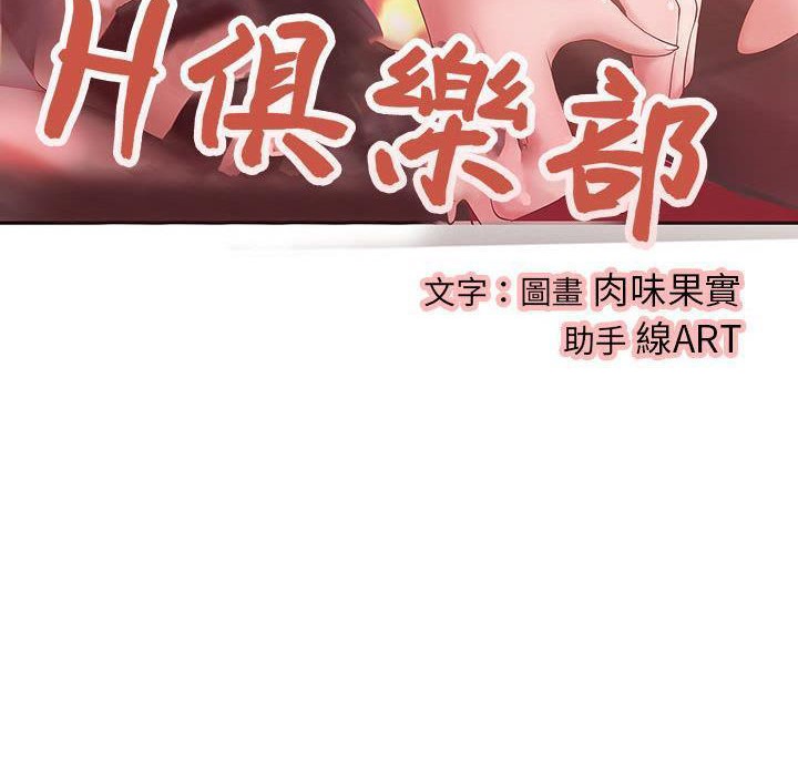 H俱乐部第5话