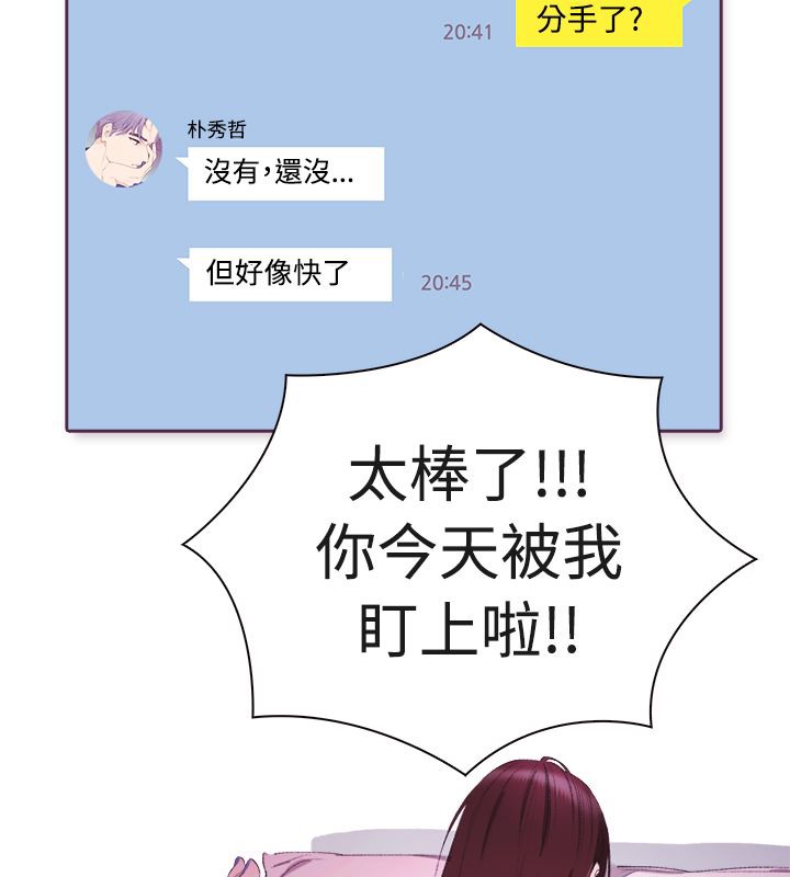 亲爱的,我劈腿了第3话