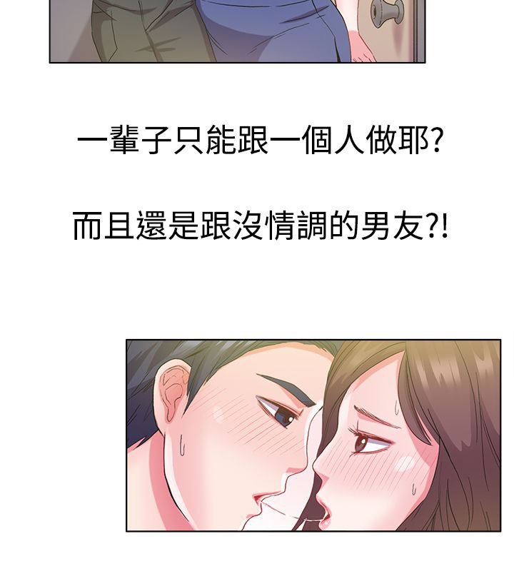 亲爱的,我劈腿了第5话