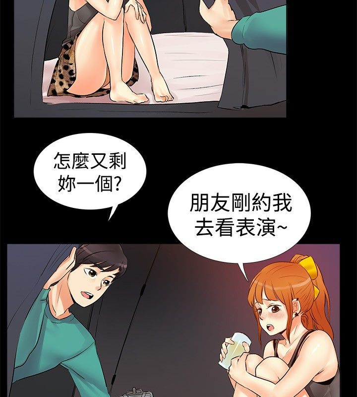 亲爱的,我劈腿了第18话