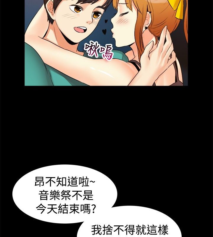 亲爱的,我劈腿了第18话