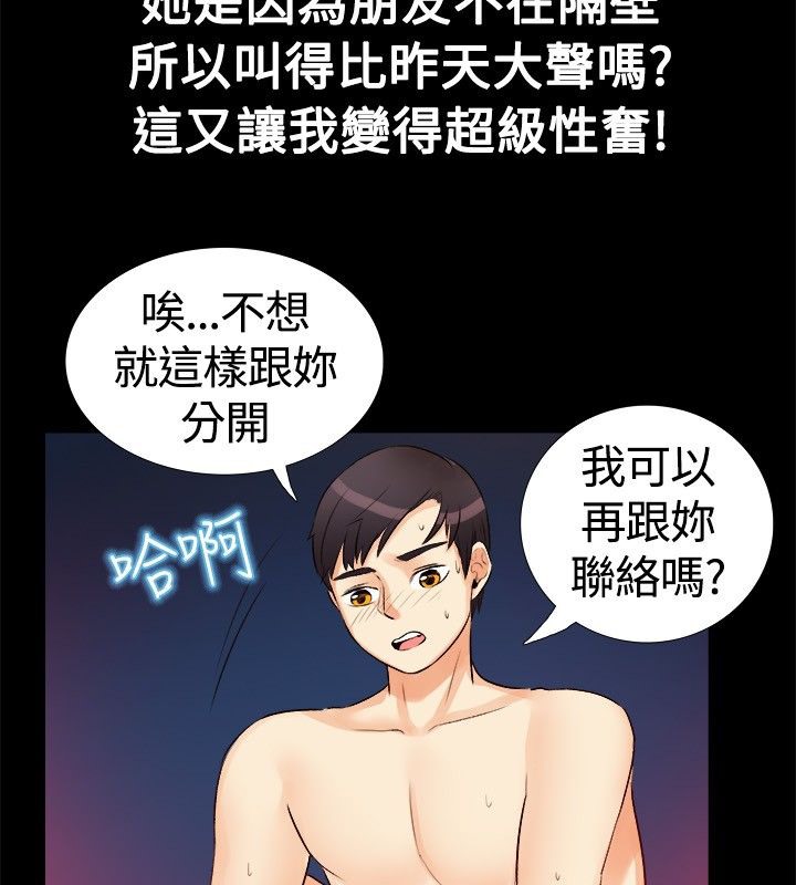 亲爱的,我劈腿了第18话