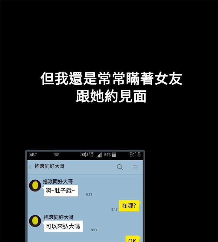 亲爱的,我劈腿了第18话