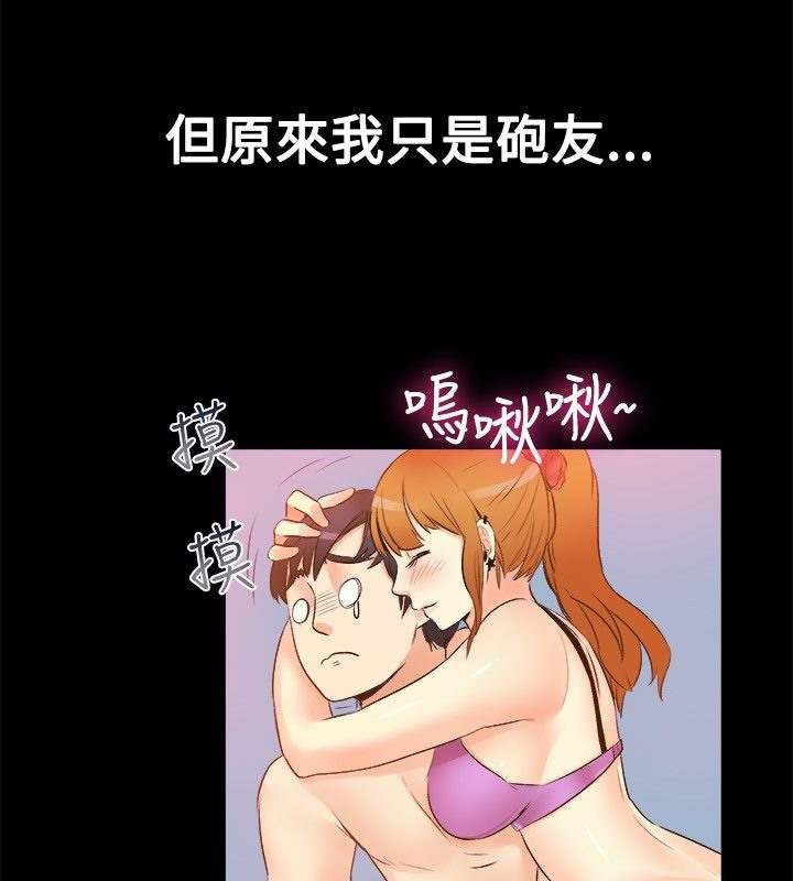 亲爱的,我劈腿了第18话