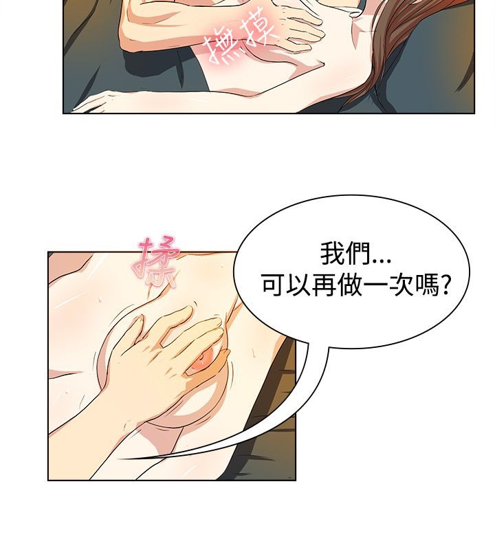 亲爱的,我劈腿了第20话