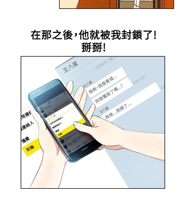 亲爱的,我劈腿了第20话